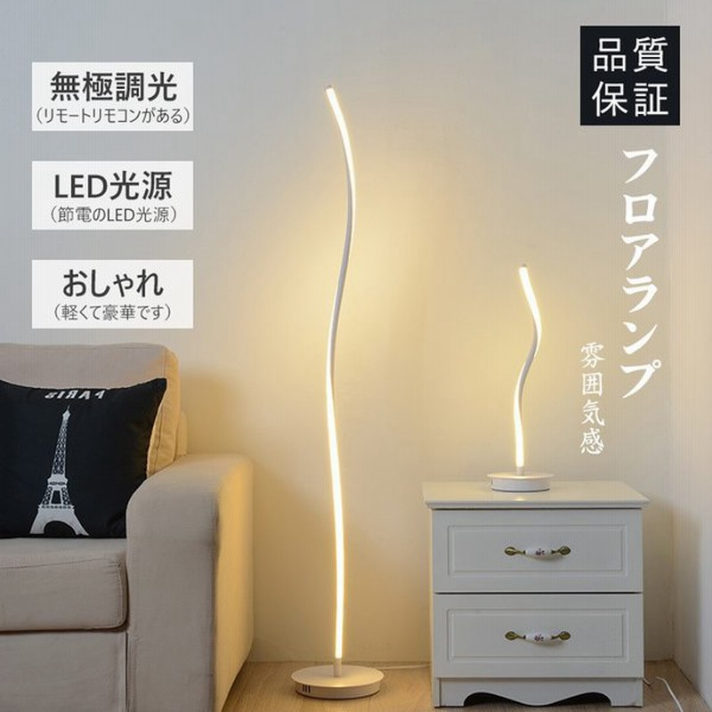 スタンドライト 照明 おしゃれ Led対応 フロアスタンドライト 北欧 フロアライト フロアラン 通販 Lineポイント最大0 5 Get Lineショッピング