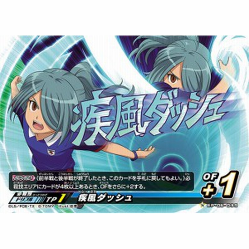イナズマイレブン イレブンプレカ Ep 06 039 疾風ダッシュ N ノーマル オリオンの刻印 第3弾 通販 Lineポイント最大1 0 Get Lineショッピング
