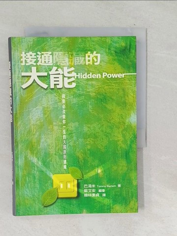 【書寶二手書T1／宗教_TOG】接通隱藏的大能_巴奈特 (Barnett, Tommy)