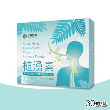 【力森生醫】植湧素草本精油粉包 30包/盒(甘草 魚腥草 接骨木莓)