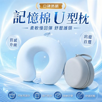 2026新款🏅U型枕 U形枕 飛機枕 旅行枕 頸枕 護頸枕 充氣枕 旅行頸枕 午睡枕 車用U型枕 高鐵U型枕 露營U型枕