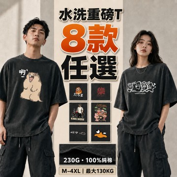 歐北潮流 🔥遮肉神版🔥 230克重磅水洗棉T 上衣 t恤 短袖 美式上衣 短袖上衣 男生上衣 大尺碼上衣 TF01-09