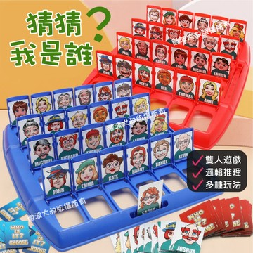 台灣當天發貨🚚送懲罰盤 猜猜我是誰 親子桌遊 間諜遊戲 猜猜遊戲 猜猜桌遊