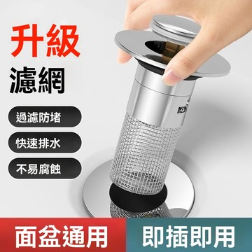 ✨在臺發貨✨洗手盆洗臉盆漏水塞子通用彈跳下水防臭防堵麵盆按壓過濾網配件