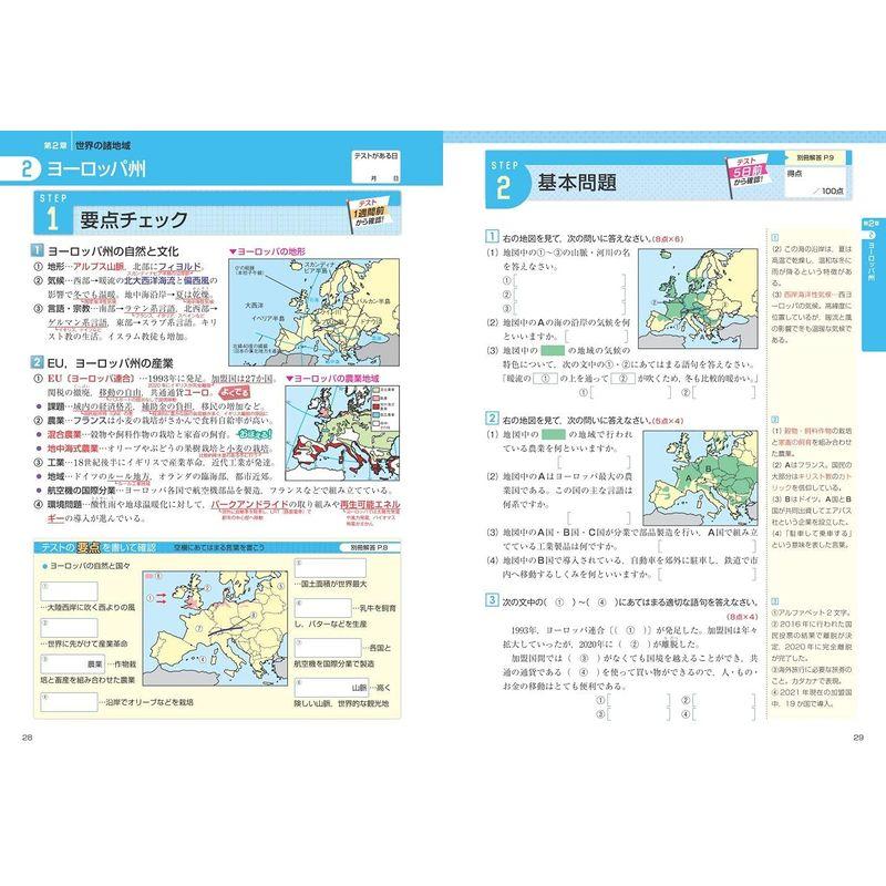 中学定期テスト 得点アップ問題集 中学地理 改訂版