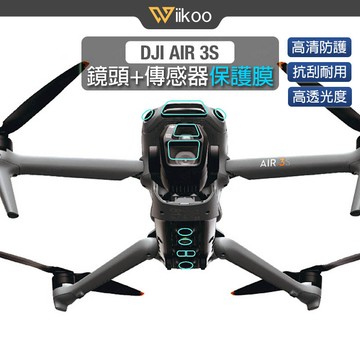 【唯酷】台灣現貨 DJI AIR 3S鏡頭保護貼 傳感器保護膜 高清防摔 納米光學材料 防刮玻璃貼 大疆AIR 3S配件