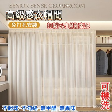 開放式衣櫃紗簾 免打孔安裝百葉衣帽間滑軌式貨架遮塵全包圍門衣櫃 無門櫃子防塵門簾 免打孔衣帽間折疊簾子 滑軌拉簾