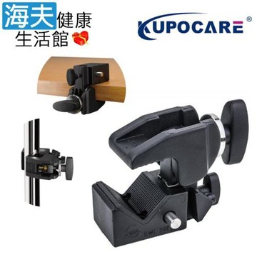 海夫健康生活館 kupocare KUPO 輪椅/照護床護欄 萬用夾具基座 黑色(KCP-700B)