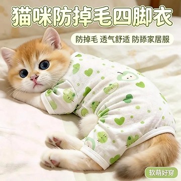 【48時熱賣】貓咪衣服夏季防掉毛防舔家居服小狗狗輕薄透氣四腳衣睡衣寵物服裝