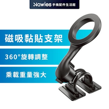 【Lisen】MagSafe磁吸極限黏貼底座支架 車用支架 磁吸手機架 李森