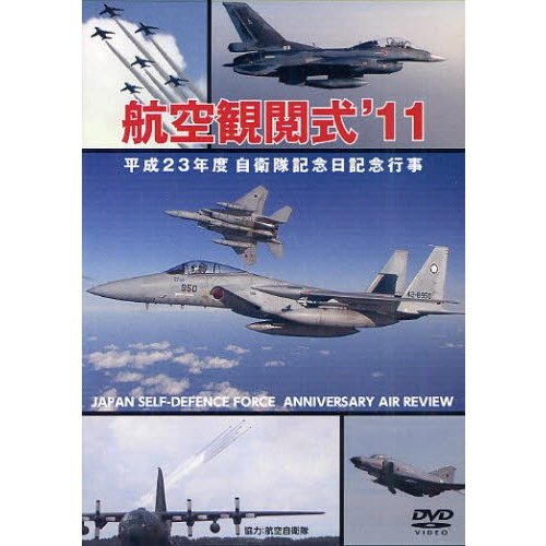 DVD 航空簡閲式