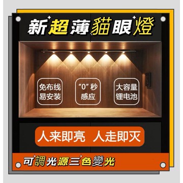 LED智能人體感應燈 三色波紋貓眼燈條 櫥櫃燈帶智能燈 無線自黏 櫥櫃/衣櫃/櫃子磁吸貼 ⭐現貨/隔日到貨⭐