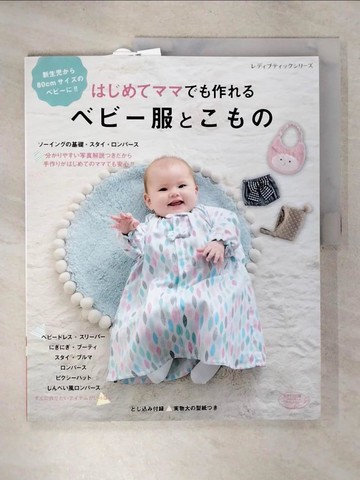 【書寶二手書T4／美工_E4G】????????作?????服????－????付???物大?型紙?? （????????????）_日文