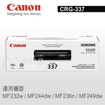 滿額現折180★Canon 原廠黑色碳粉匣337 CRG-337 (2.4K) 適用 MF232w/MF244dw/MF236n/MF249dw