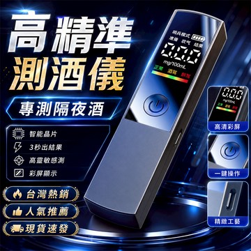 2026熱銷👍 酒測器 酒測儀 酒測機 測酒器 酒精測試器 酒精檢測器 司機測酒器 外出測酒器 便攜式酒測器 迷你測酒儀