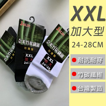 【Billgo】24~28CM加大 MIT奈米寬口竹炭襪 除臭無痕襪 男短襪 紳士襪 3色 【JL188025】