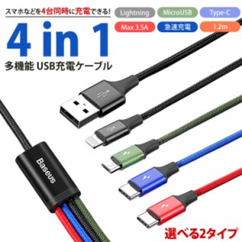 充電ケーブル USB C端子 Lightning 急速 1.2m - スマホアクセサリー