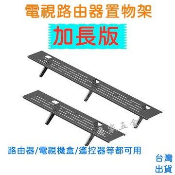 台灣出貨🔥電視架 機上盒架 螢幕置物架 多功能架 加長款 60公分 電視置物架 螢幕上方置物架 電腦螢幕置物架