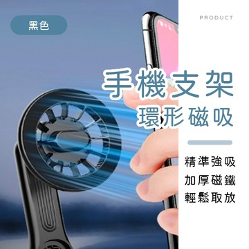 [台灣現貨]環形磁吸手機支架 環形磁吸支架 導航架 手機支架 磁吸手機支架 車用手機支架 磁吸支架