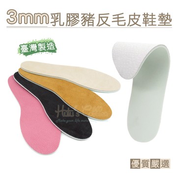 糊塗鞋匠 優質鞋材 C47 3mm乳膠豬反毛皮鞋墊 1雙 豬麂皮乳膠鞋墊 反毛豚皮乳膠鞋墊 豬反毛皮鞋墊