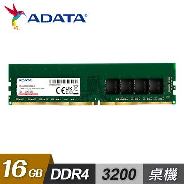 【ADATA 威剛】DDR4 3200 16G 桌上型記憶體