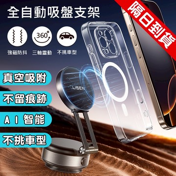 隔日到貨 真空手機支架 通用磁吸手機架 車用手機架 magsafe 磁吸支架 汽車支架 自拍神器
