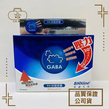[BIOline星譜生技] 草本GABA舒壓好眠  50顆/120顆