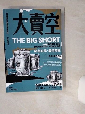 【書寶二手書T4／少年童書_VEC】大賣空：祕密布局，等待時機_麥可．路易士,  洪慧芳