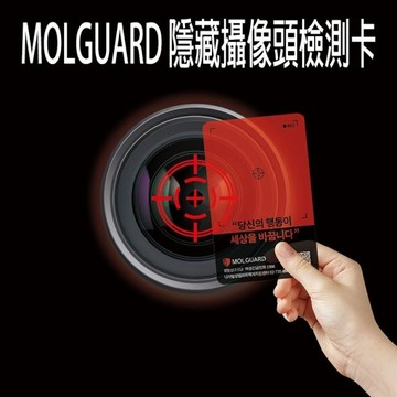 韓國 MOLGUARD 隱藏攝像頭檢測卡(垂直型)兩片入【小三美日】DS030544 防偷拍 隱私 安全 針孔偵測卡