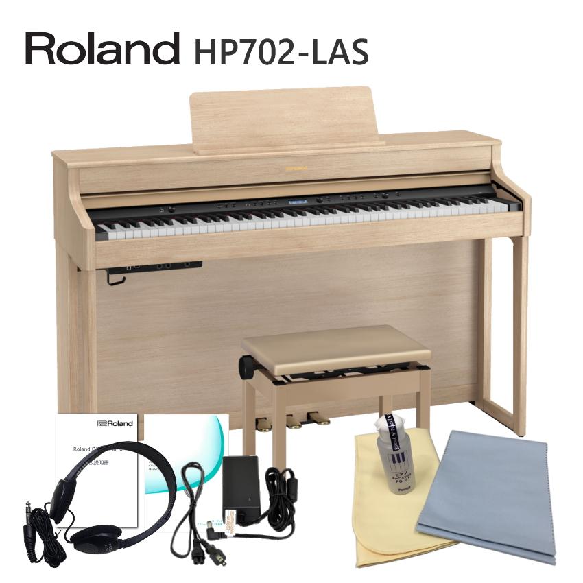 運送・設置付 ローランド HP702 ライトオーク■お手入れセット付 Roland 電子ピアノ 人気 デジタルピアノ HP702-LAS■代引不可