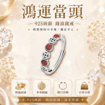財神小舖 鴻運錢滾錢戒指(925純銀)活圍戒《含開光》RS-062  招財聚財、財運提升、守財旺運、925純銀開光戒指