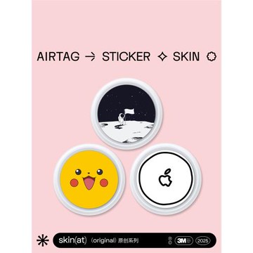 SkinAT AirTag防丟器保護貼膜 蘋果追蹤器防刮痕個性貼膜2021新款