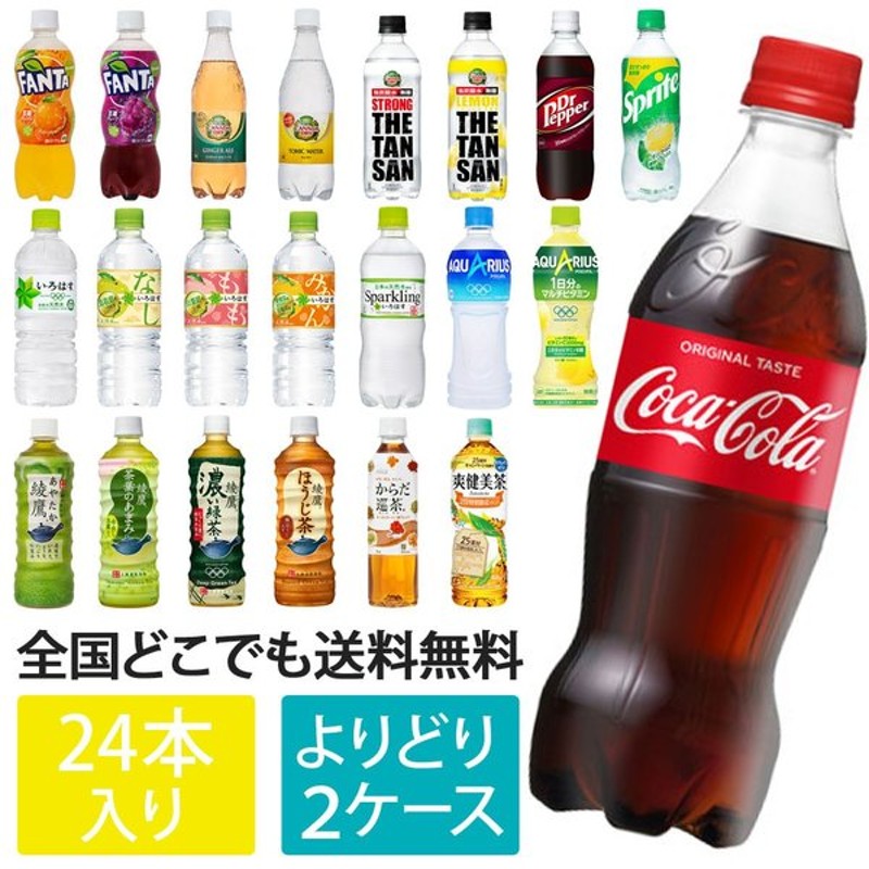 ５５％以上節約 コカコーラ アクエリアス 500mlペットボトル×24本入 ソフトドリンク、ジュース