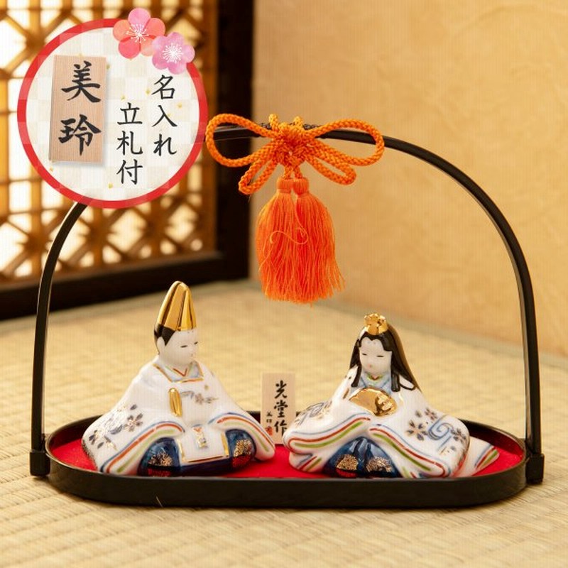 雛人形 コンパクト おしゃれ 陶器 親王飾り 染綿手籠雛 大手籠付 手籠 立札 薬師窯 お雛様 人気 モダン 雛人形 かわいい 通販 Lineポイント最大0 5 Get Lineショッピング