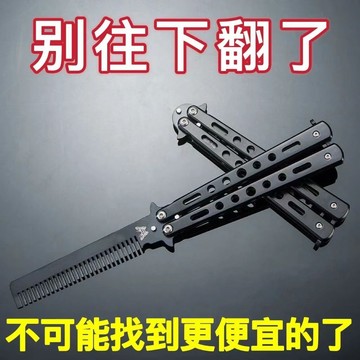 蝴蝶梳子寬齒練習初學者蝴蝶折疊梳不銹鋼男士網紅蝴蝶甩梳便攜 蝴蝶梳子寬齒練習初學者蝴蝶折疊梳不銹鋼男士網紅