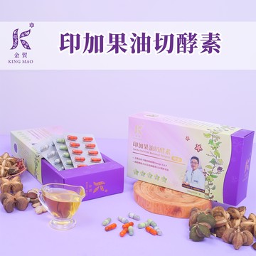 金貿印加果油切酵素