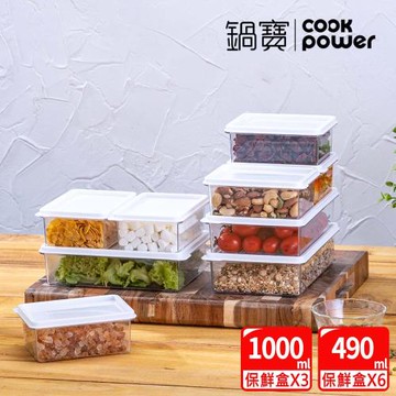 【CookPower鍋寶】Nordic系統收納保鮮盒9入組 EO-RX1453ZZ3