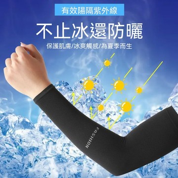 夏季❄️冰絲防曬冰袖男女通用騎行長款防曬防紫外線防護手臂袖套護臂防曬袖套  冰絲袖套 冰涼運動袖套 清涼透氣 冰絲手套