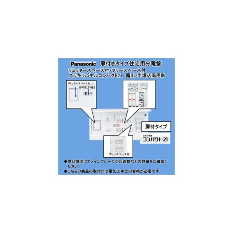 パナソニック電工 コスモパネル 住宅用分電盤 BQR35182