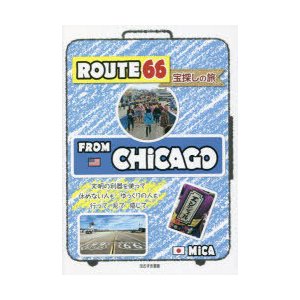 ROUTE66宝探しの旅 ROUTE66