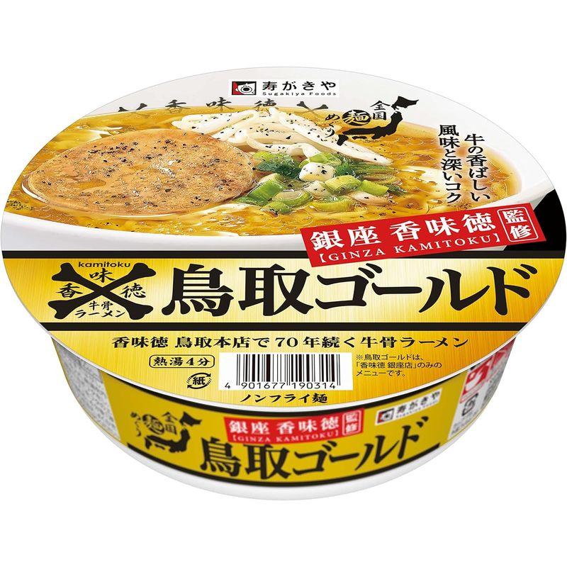 寿がきや 銀座香味徳監修 鳥取ゴールド牛骨ラーメン 109g×12個