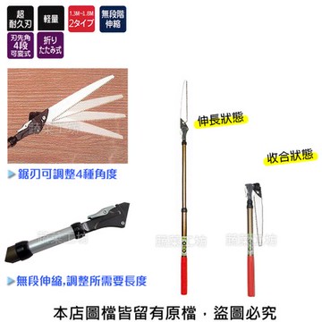 伸縮式剪定鋸(全長: 0.87~1.3m)N-752