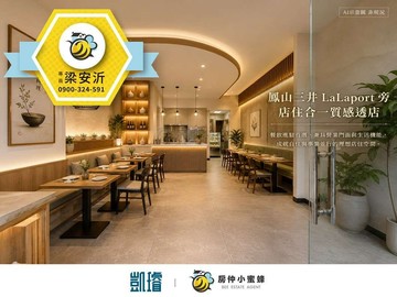 鳳山西捷運｜三井LaLaport｜臨路店住透店｜高雄市鳳山區中山西路