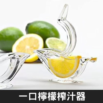 【台灣現貨】擠檸檬 榨汁器 檸檬榨汁器 壓汁器 壓檸檬器 壓汁機 檸檬擠壓器