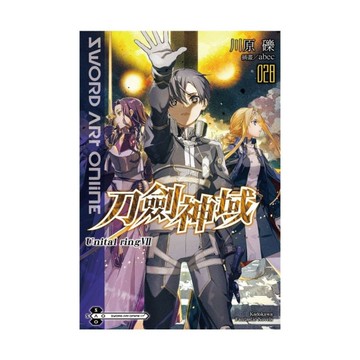 Sword Art Online刀劍神域(28)Unital ring Ⅶ