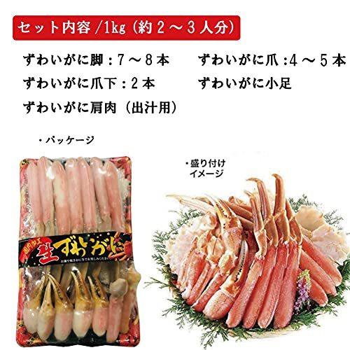 鮮度の鬼 お刺身OK カット 生 ずわいがに 大サイズ 1kg ギフト プレゼント