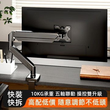 電腦螢幕支架 鋁合金螢幕支架 螢幕支架 螢幕架 增高架 氣壓式 10KG 手臂支架 可旋轉升降 機械臂 支架