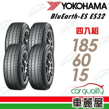 【YOKOHAMA 橫濱】輪胎 BluEarth ES-185/60/15吋 四入組_送安裝(車麗屋)