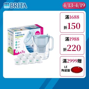 【BRITA官方】[共1壺5芯贈盤] 永續濾水壺(冰川藍)3.6L+Pro濾芯全效x3去水垢x2 買就送LE CREUSET陶瓷盤(19cm 貝殼粉)