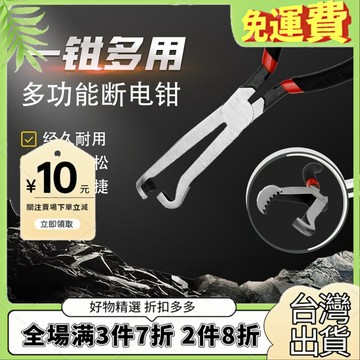 免運🔥臺灣出貨🚚全場7折🔥跨鏡電商熱賣斷綫鉗多用途鉗子汽車綫路切綫油管分離鉗綫束斷電鉗